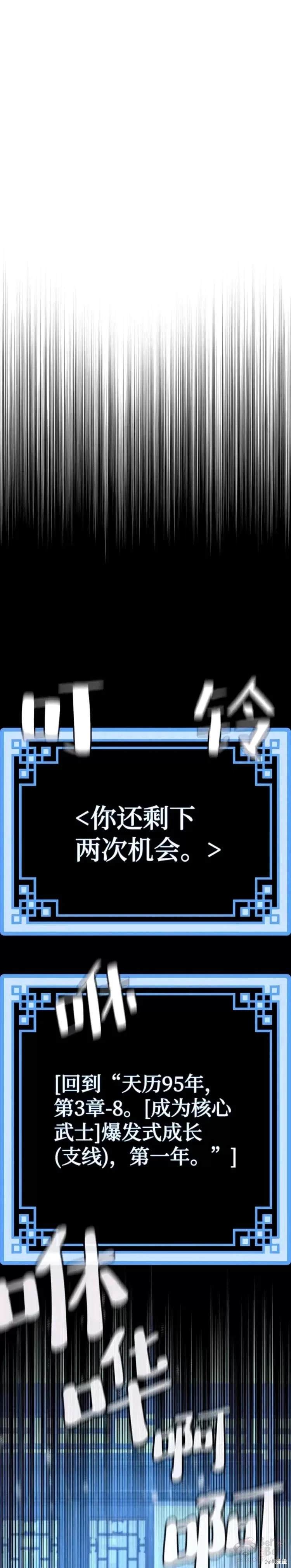 天魔育成 第44话 第43页