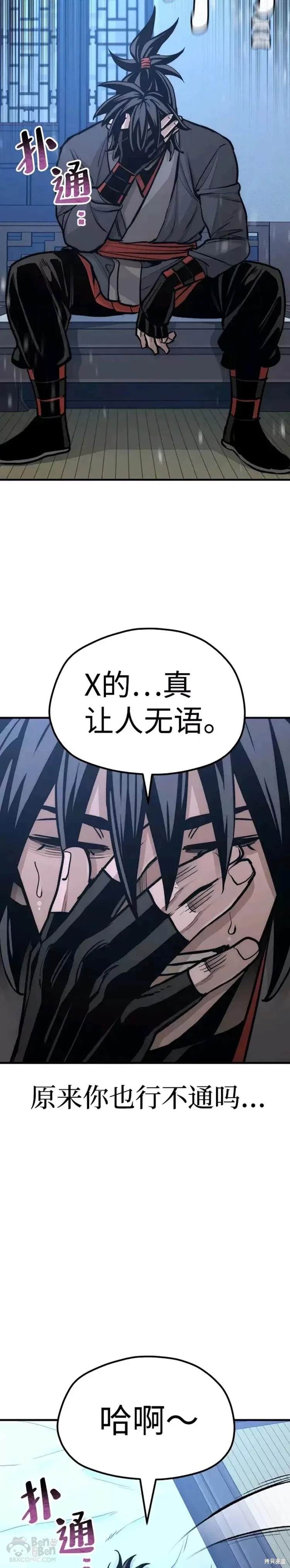 天魔育成 第44话 第44页
