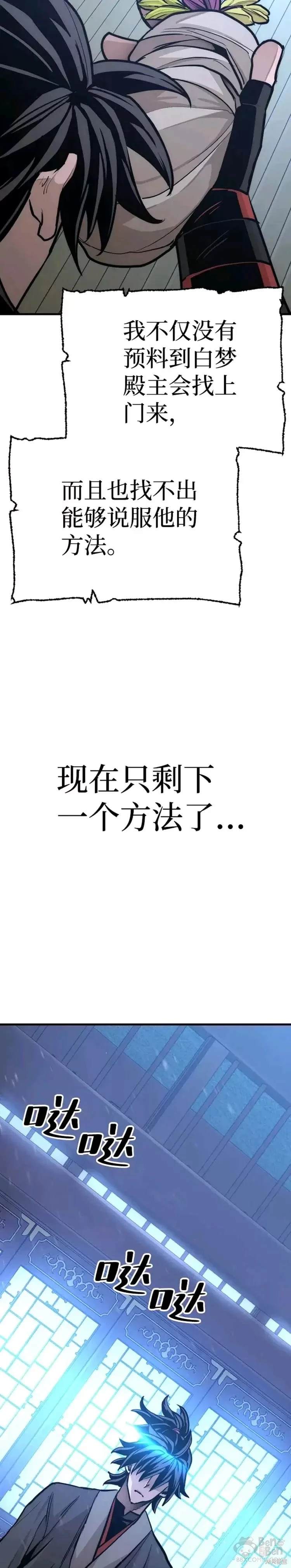 天魔育成 第44话 第47页