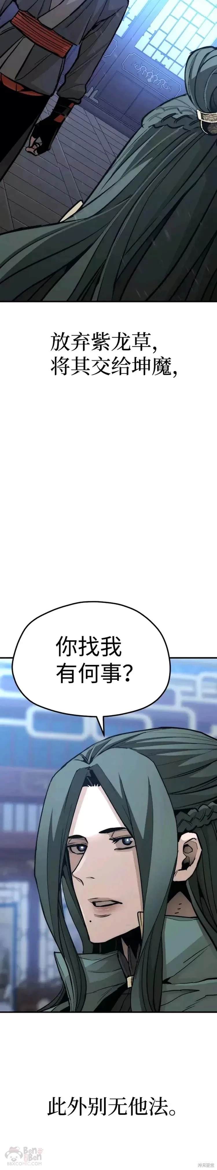 天魔育成 第44话 第48页