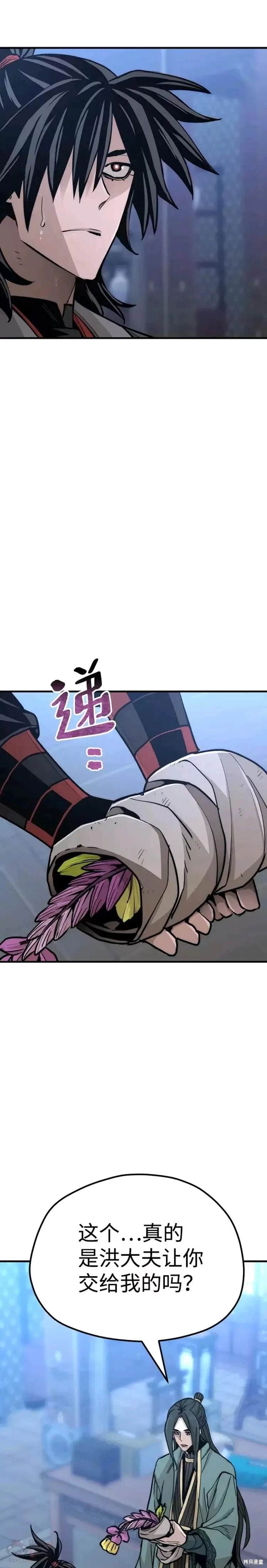 天魔育成 第44话 第49页