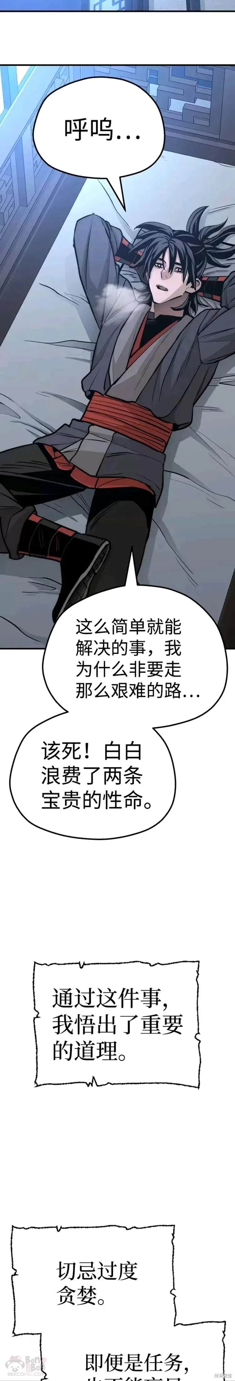 天魔育成 第44话 第52页