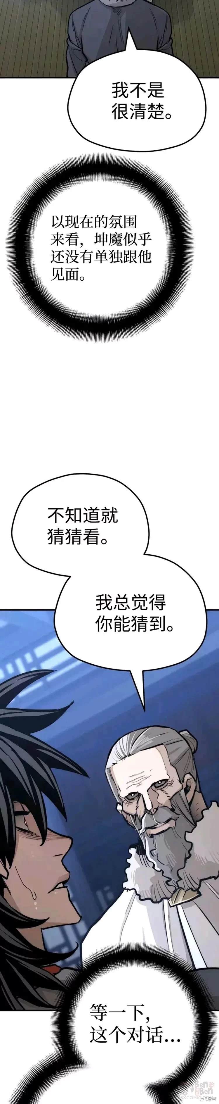 天魔育成 第44话 第57页