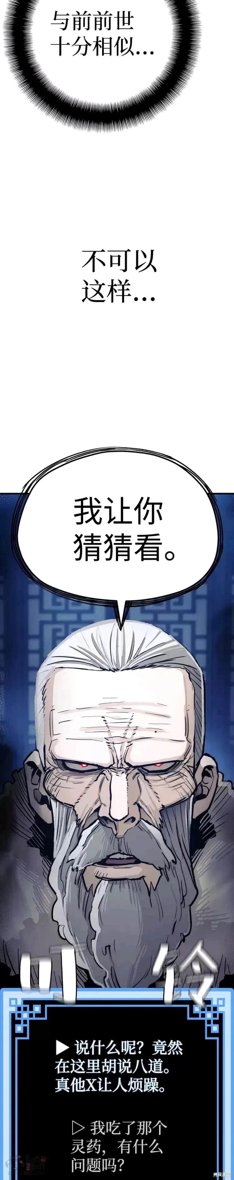 天魔育成 第44话 第58页