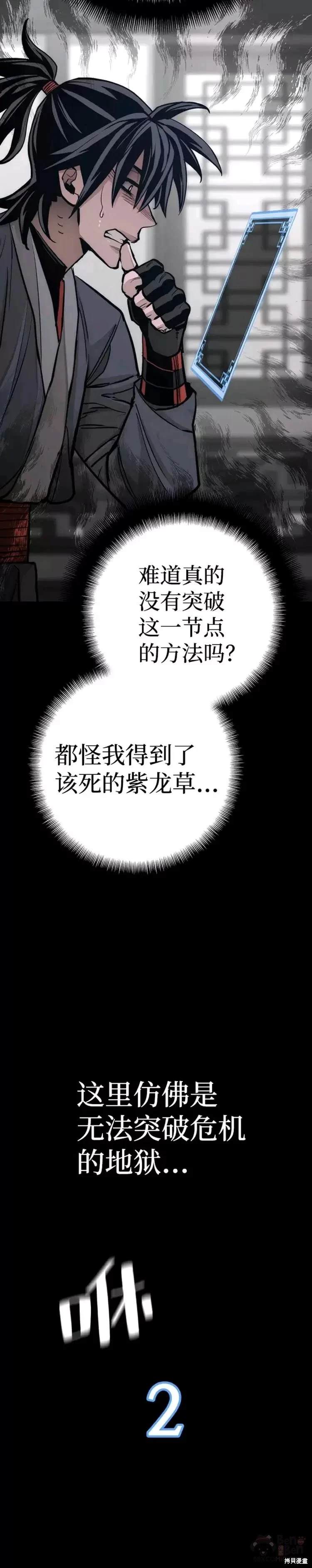 天魔育成 第44话 第60页