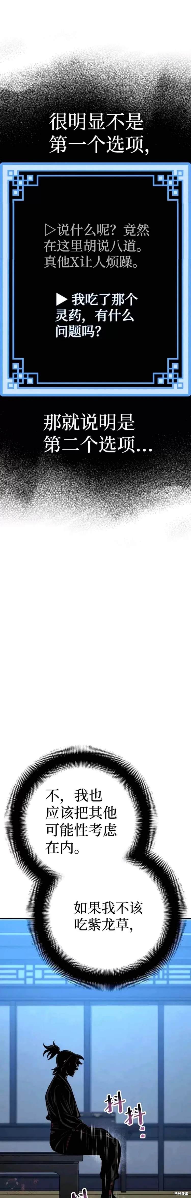 天魔育成 第44话 第7页