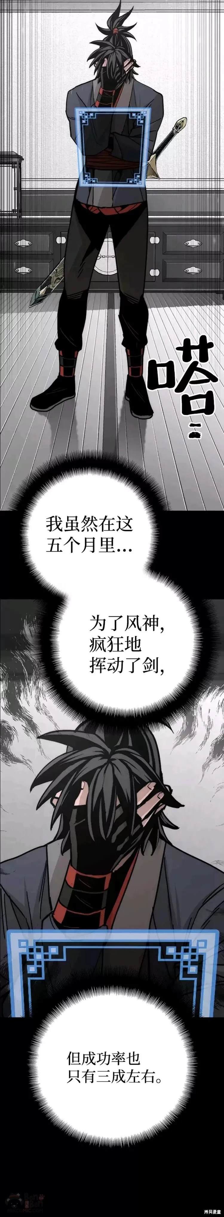 天魔育成 第45话 第22页