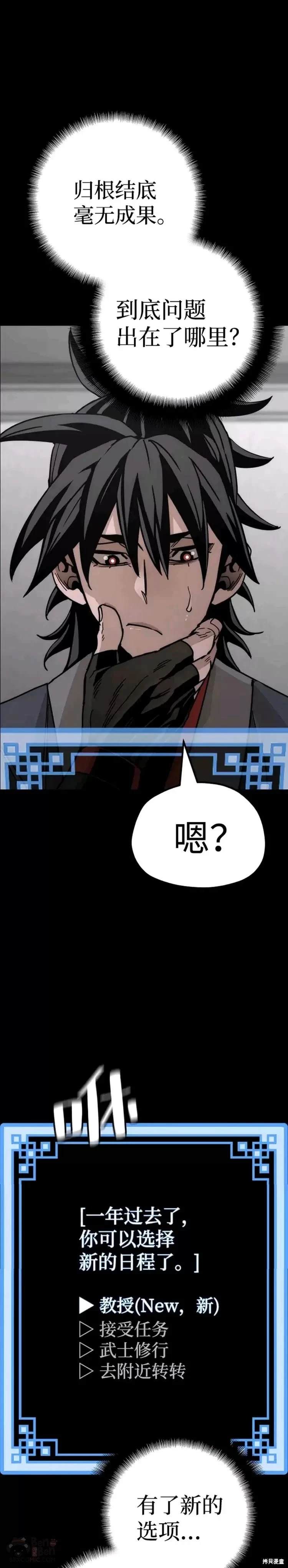 天魔育成 第45话 第23页