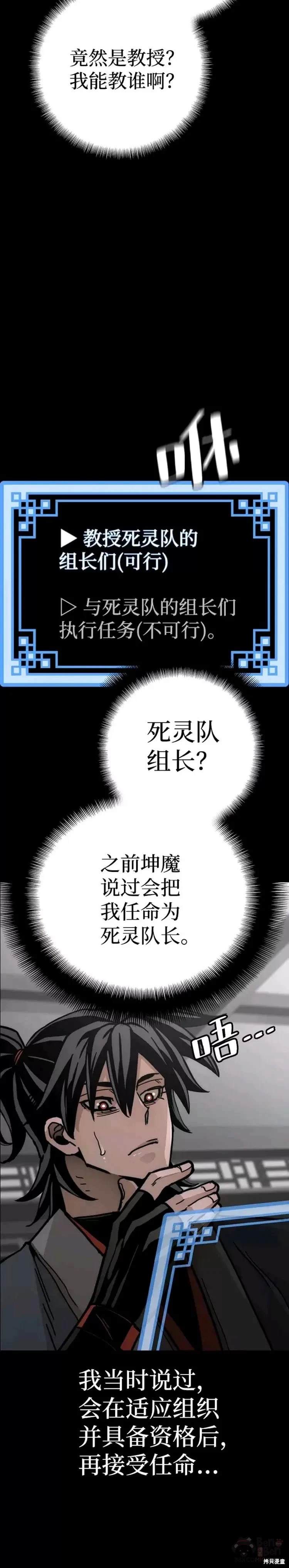天魔育成 第45话 第24页
