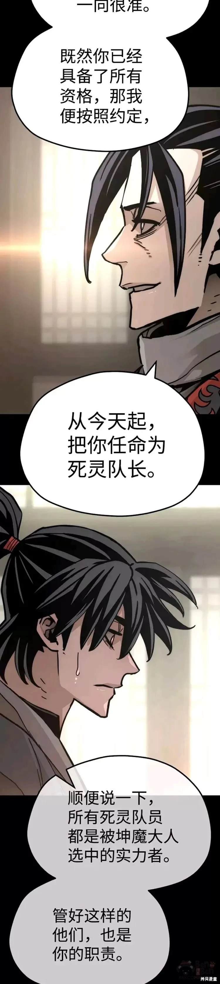天魔育成 第45话 第27页