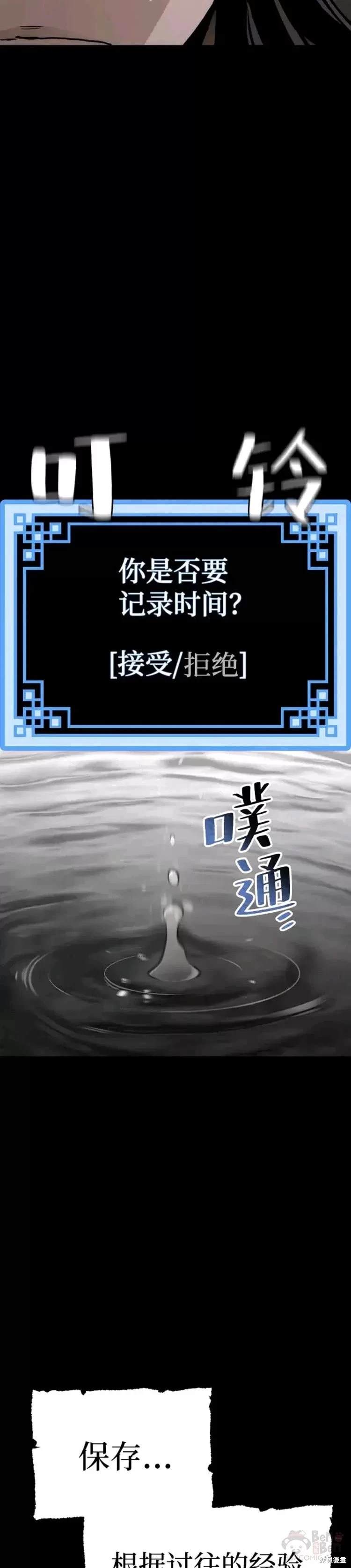 天魔育成 第45话 第29页