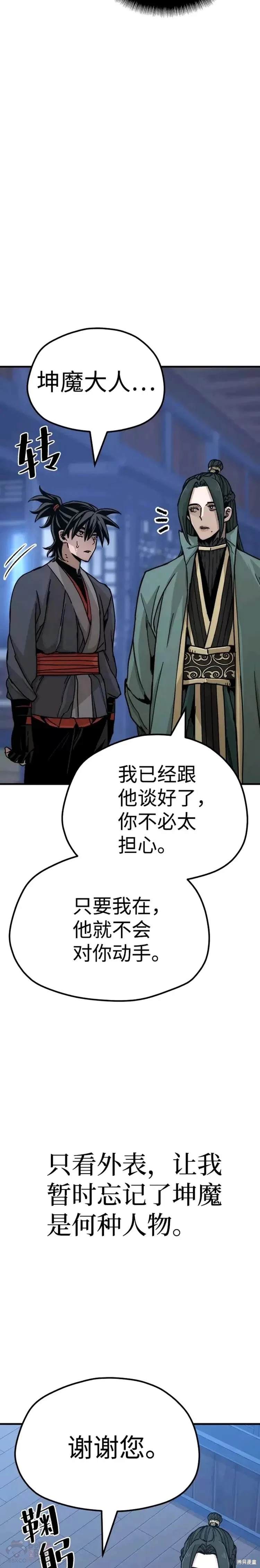 天魔育成 第45话 第4页