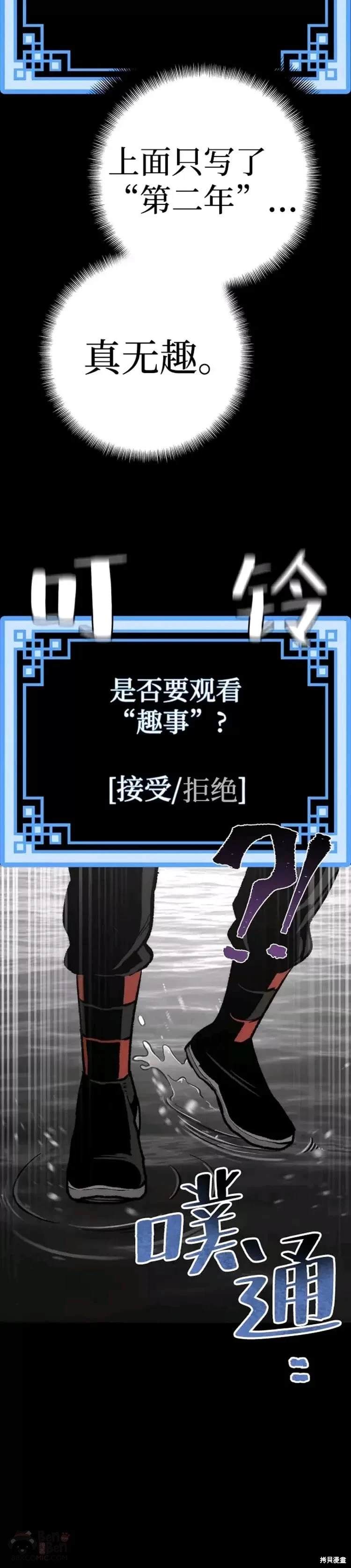 天魔育成 第45话 第32页