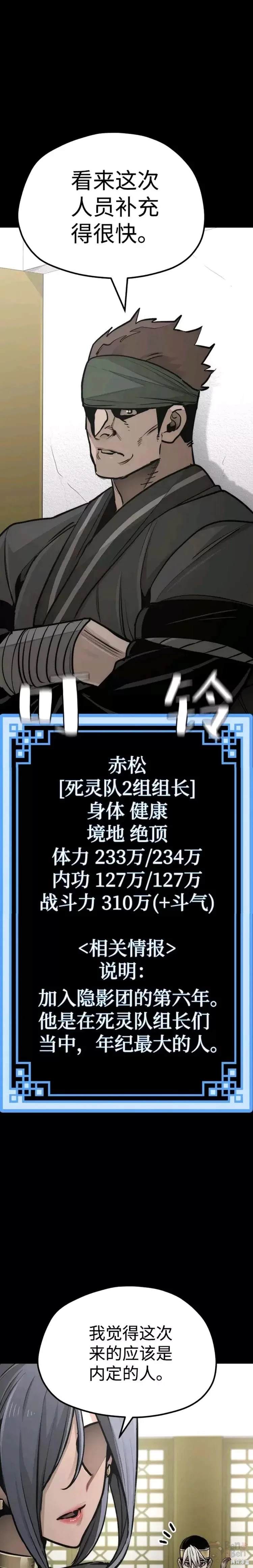 天魔育成 第45话 第37页