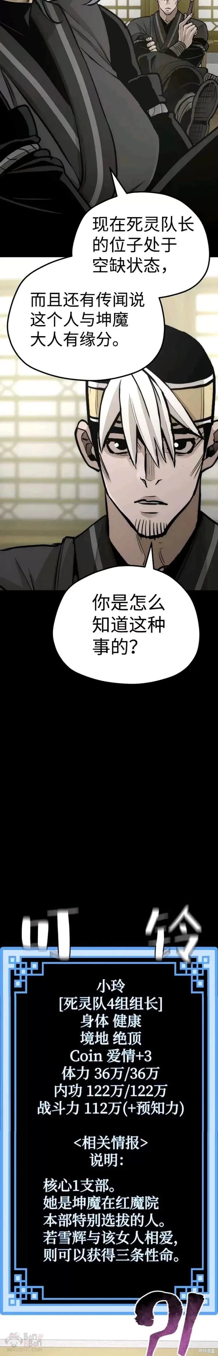 天魔育成 第45话 第38页
