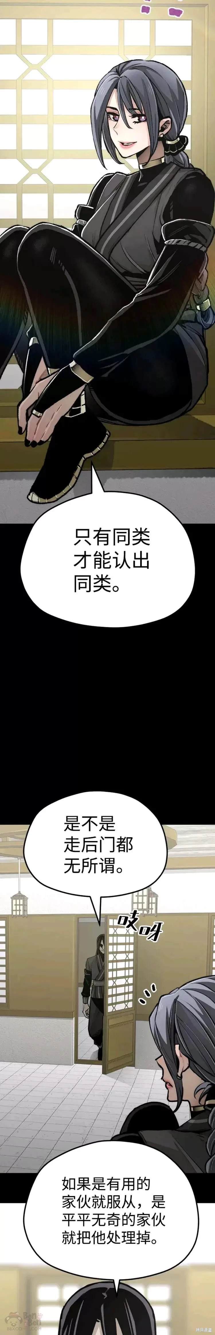 天魔育成 第45话 第39页