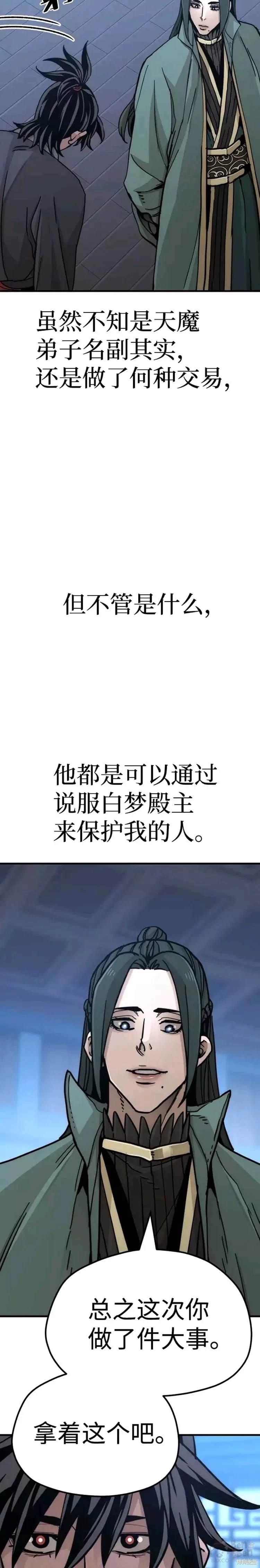 天魔育成 第45话 第5页