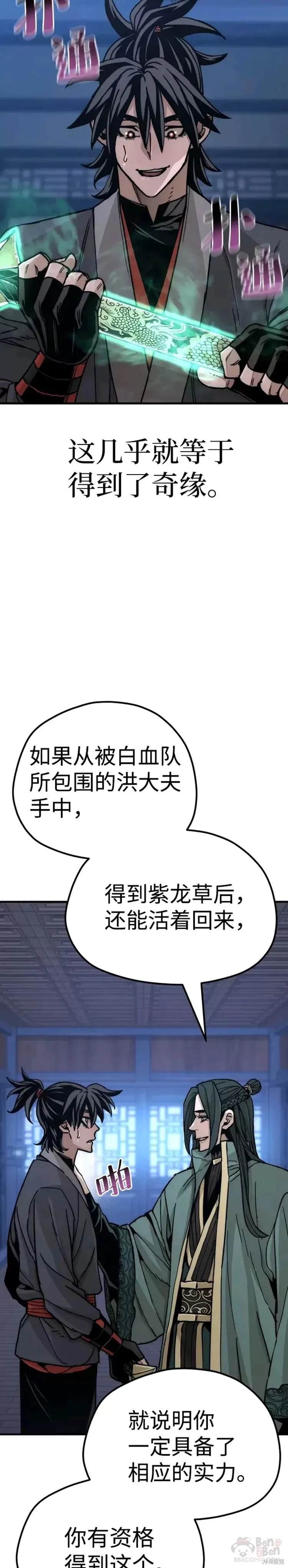 天魔育成 第45话 第8页