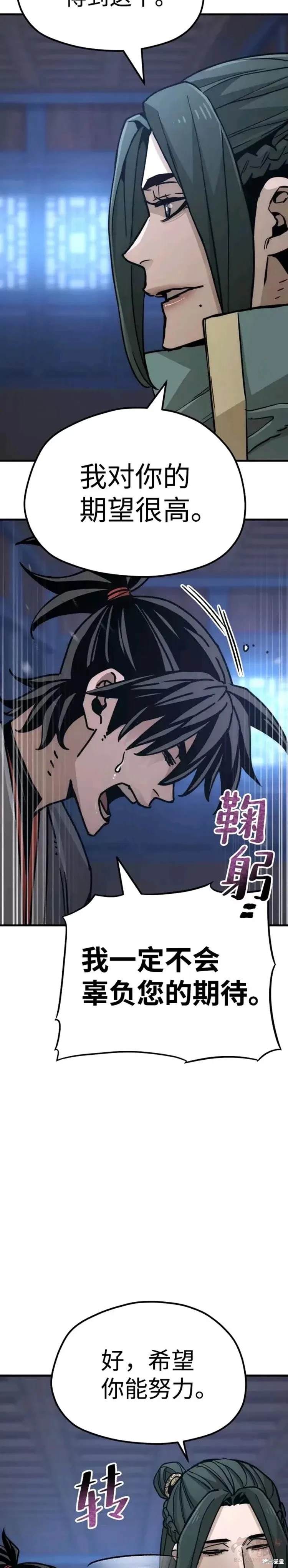 天魔育成 第45话 第9页