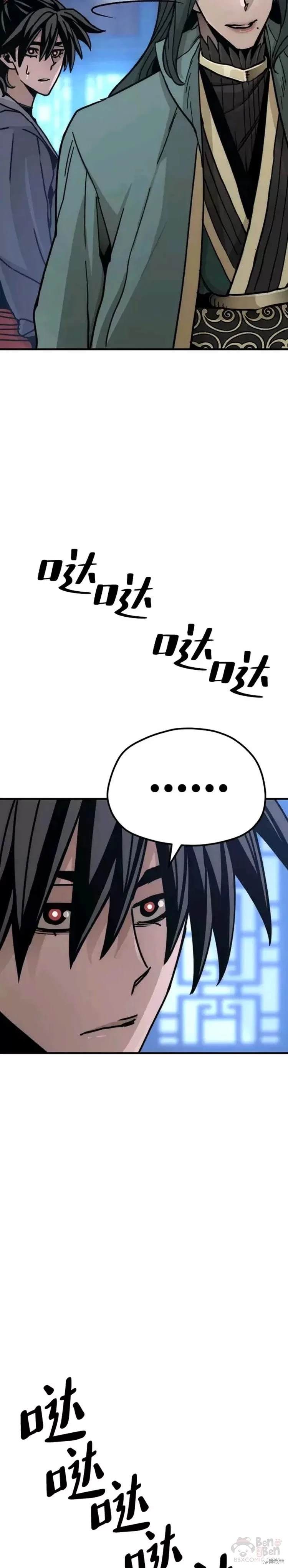 天魔育成 第45话 第10页