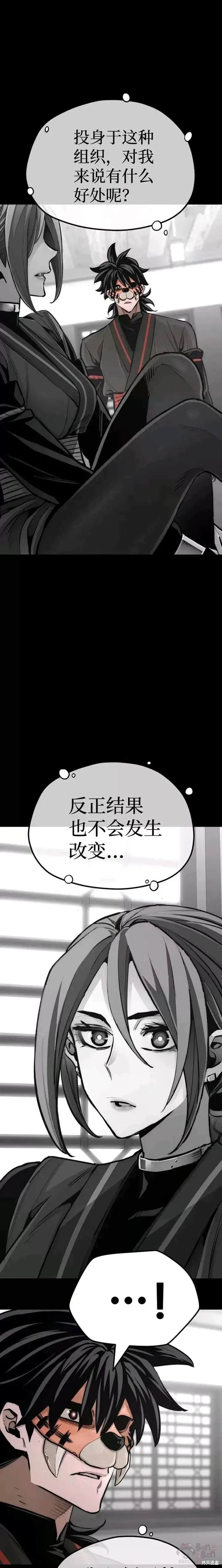 天魔育成 第46话 第2页