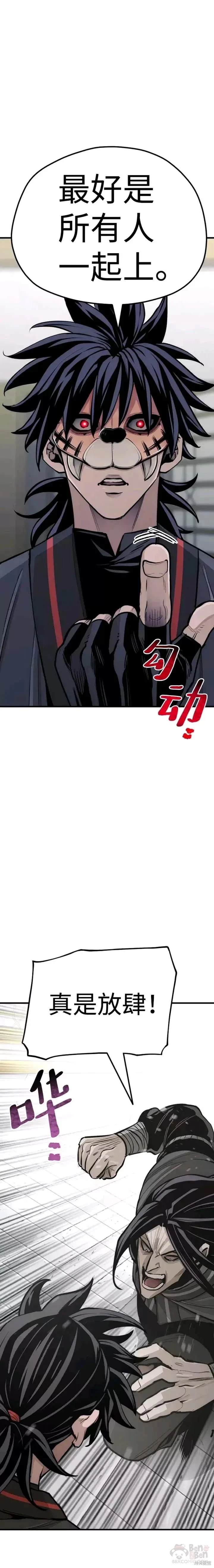 天魔育成 第46话 第11页