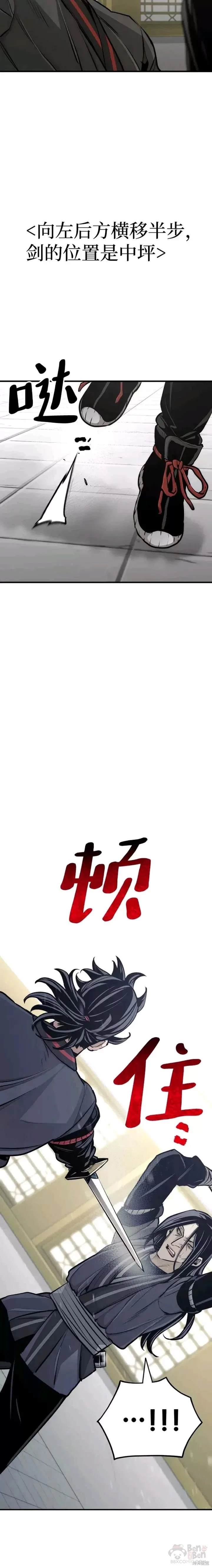 天魔育成 第46话 第20页