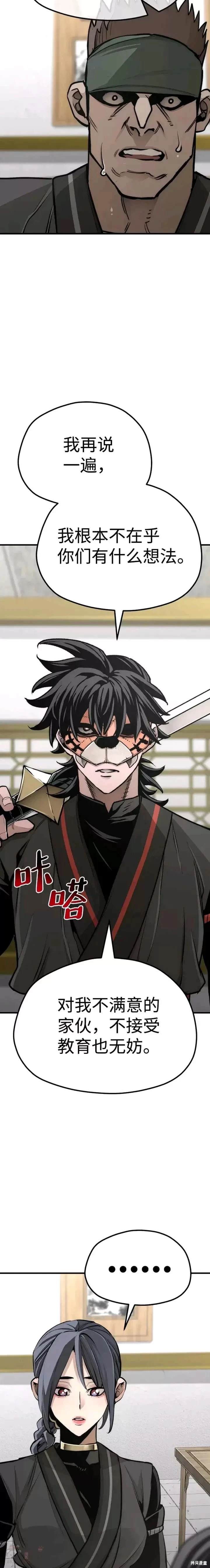 天魔育成 第46话 第22页