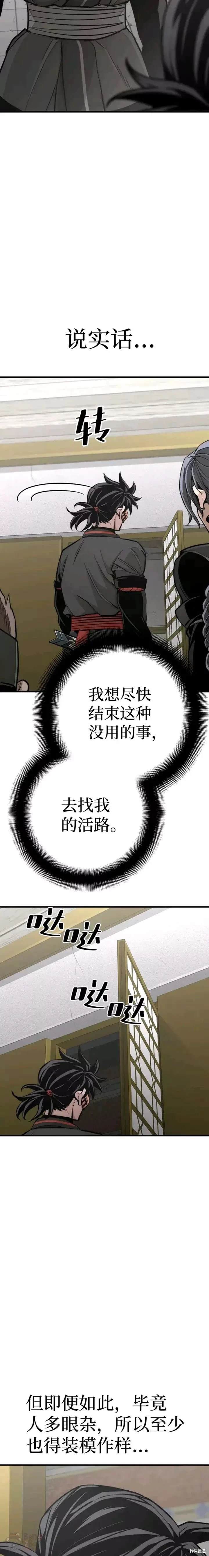 天魔育成 第46话 第23页