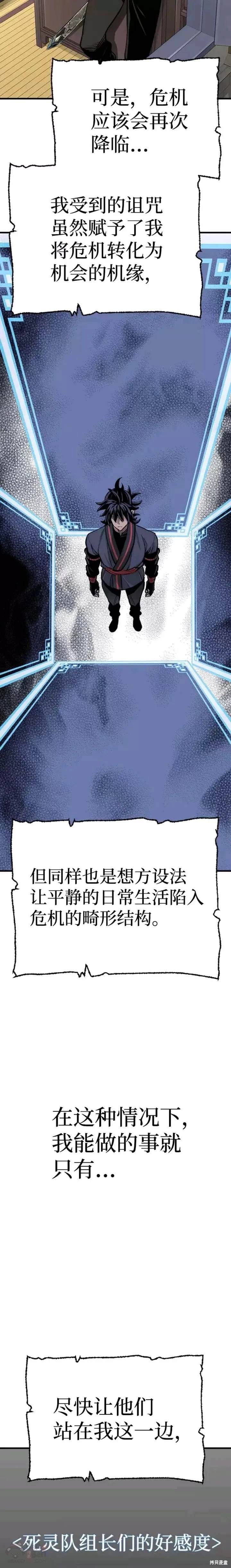 天魔育成 第46话 第28页