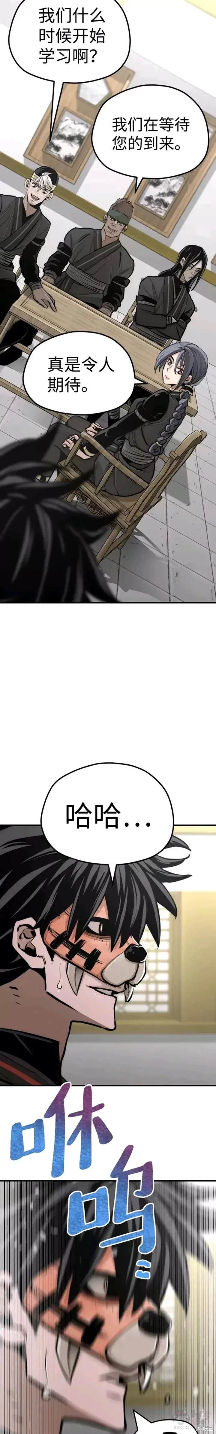 天魔育成 第46话 第33页