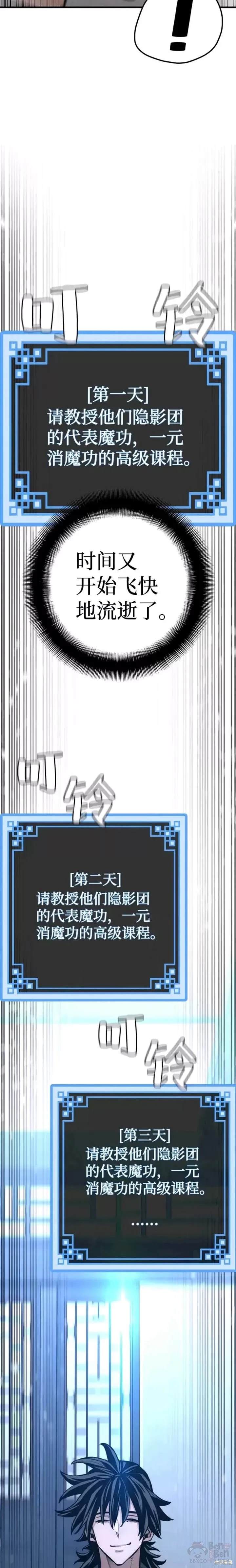 天魔育成 第46话 第34页