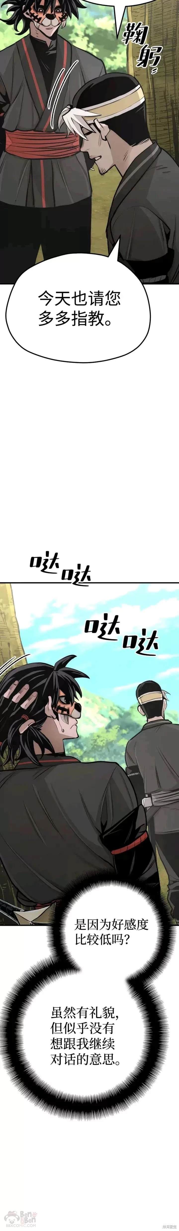 天魔育成 第46话 第40页