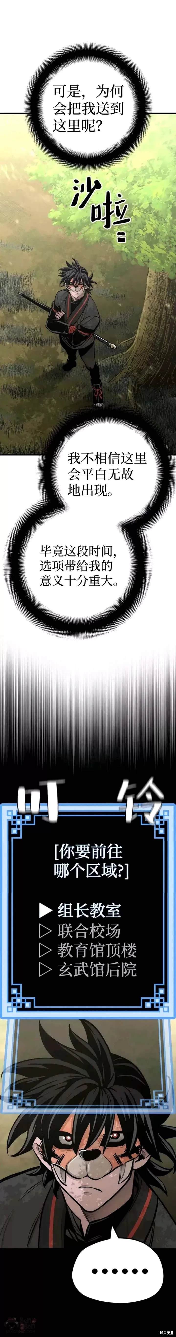 天魔育成 第46话 第41页