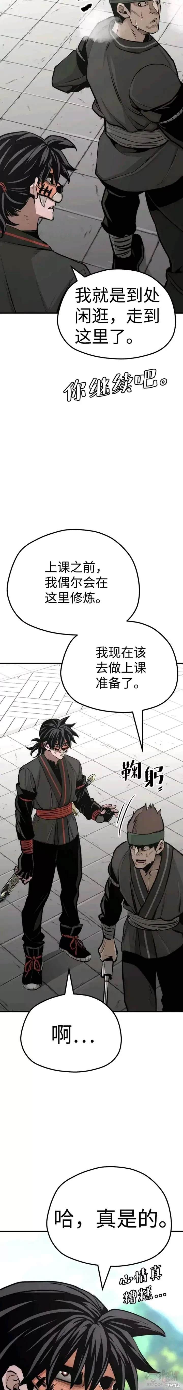 天魔育成 第46话 第43页