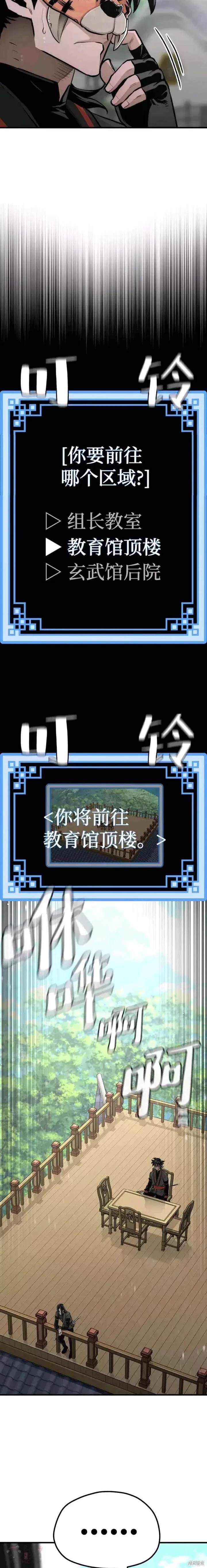 天魔育成 第46话 第44页