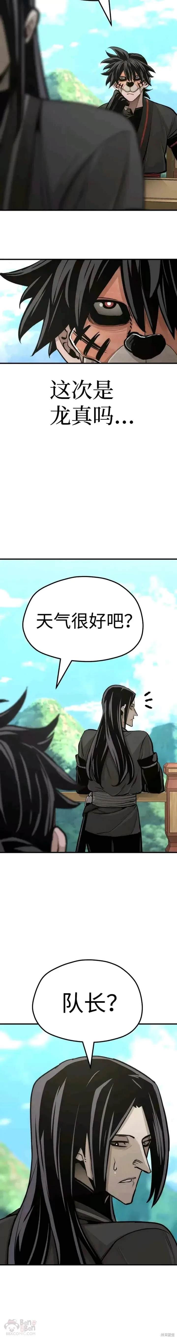 天魔育成 第46话 第45页