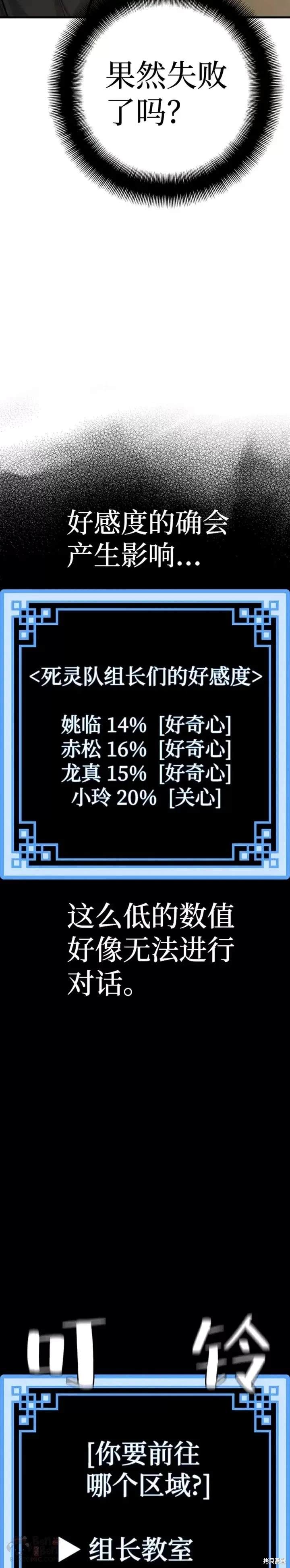 天魔育成 第46话 第47页