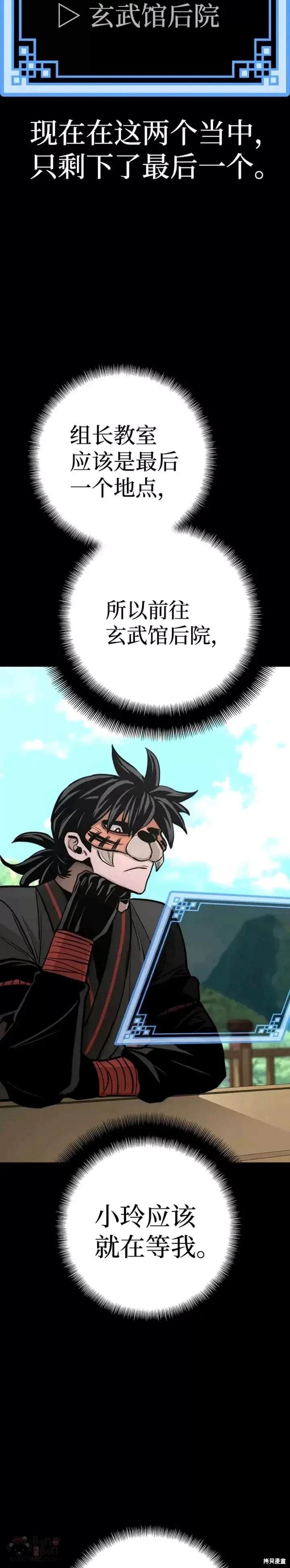 天魔育成 第46话 第48页