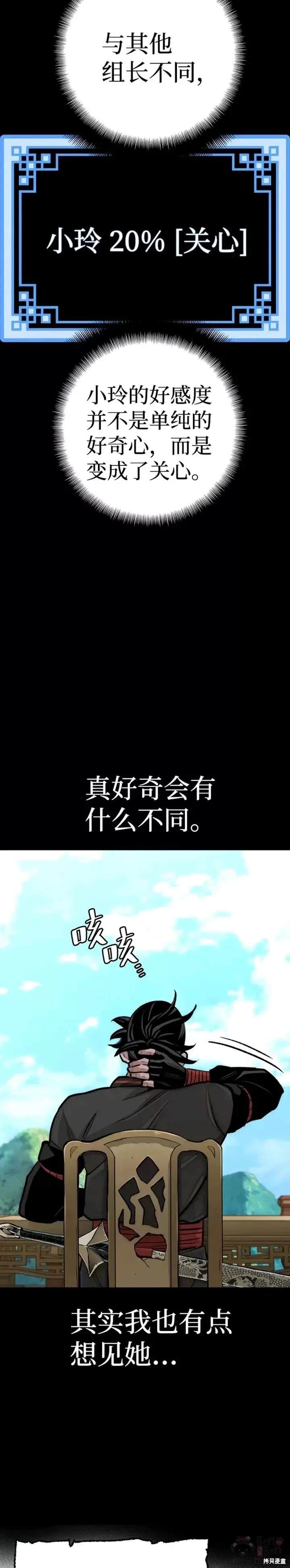 天魔育成 第46话 第49页