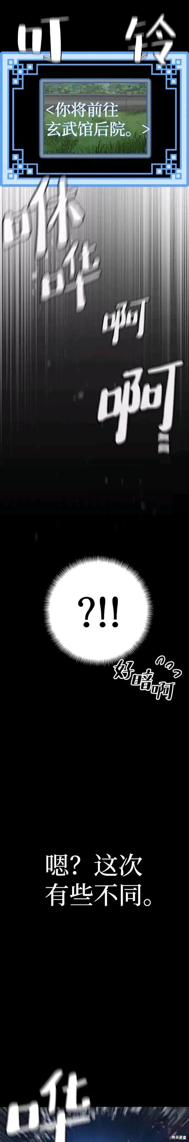 天魔育成 第46话 第51页