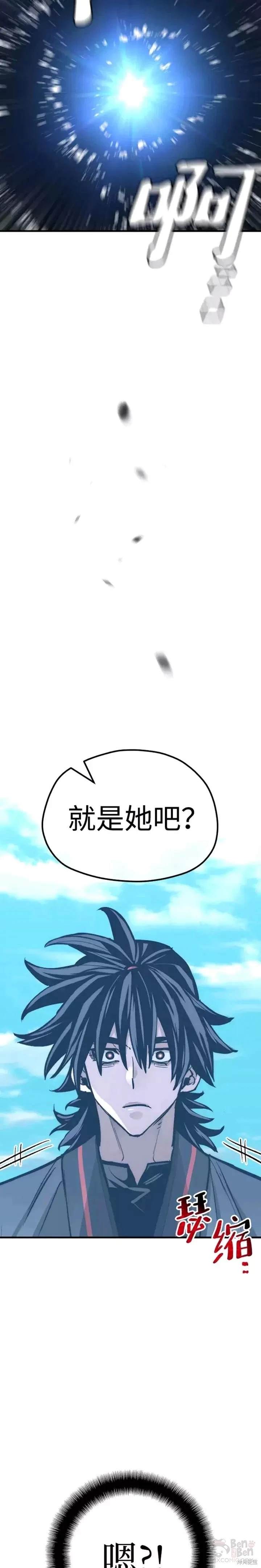 天魔育成 第46话 第52页