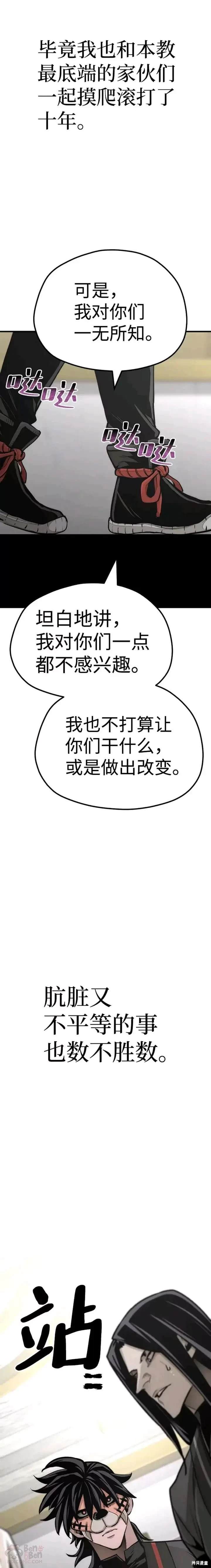 天魔育成 第46话 第7页