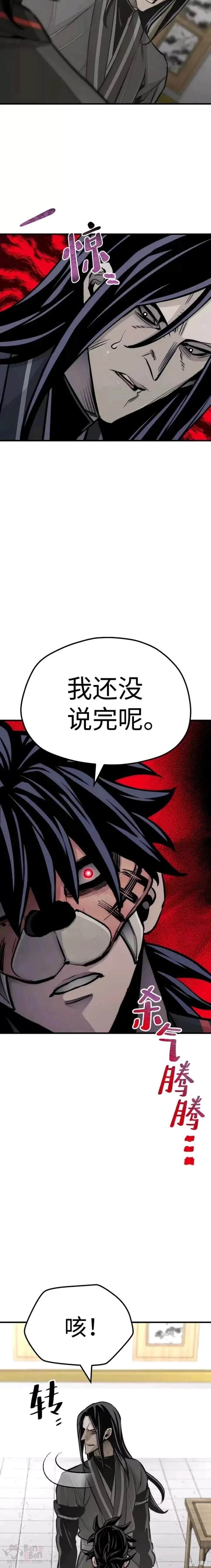 天魔育成 第46话 第9页