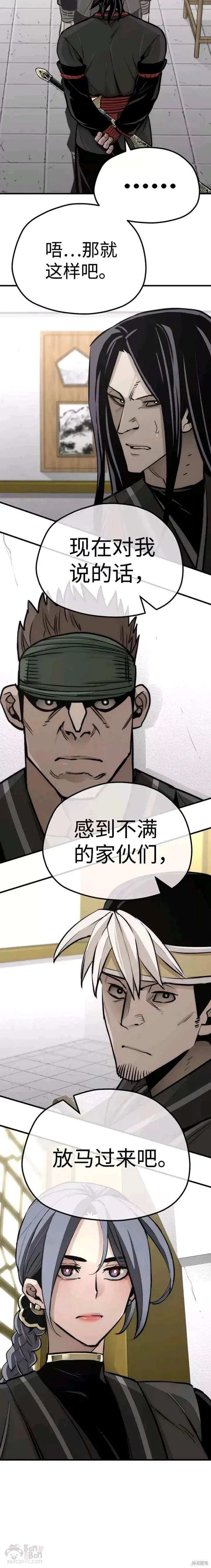 天魔育成 第46话 第10页