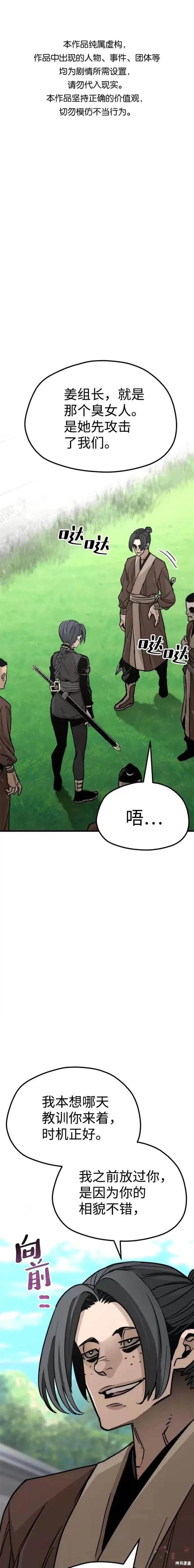 天魔育成 第47话 第1页