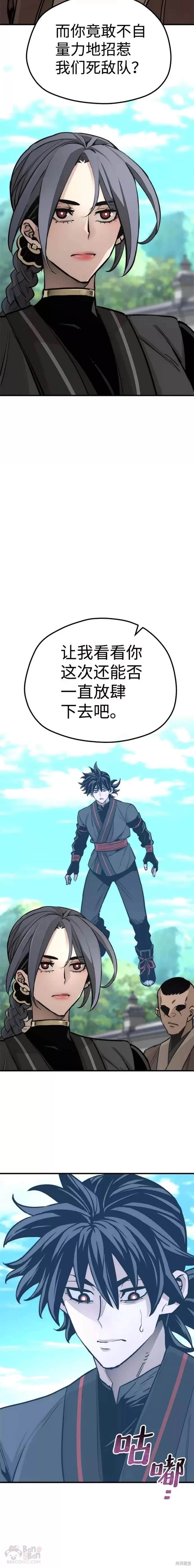 天魔育成 第47话 第2页