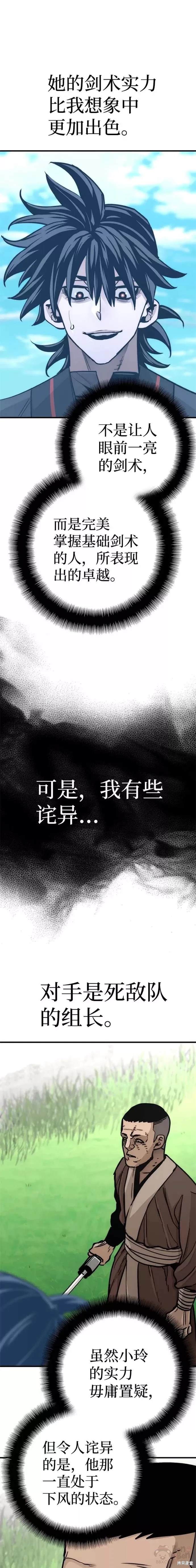天魔育成 第47话 第16页