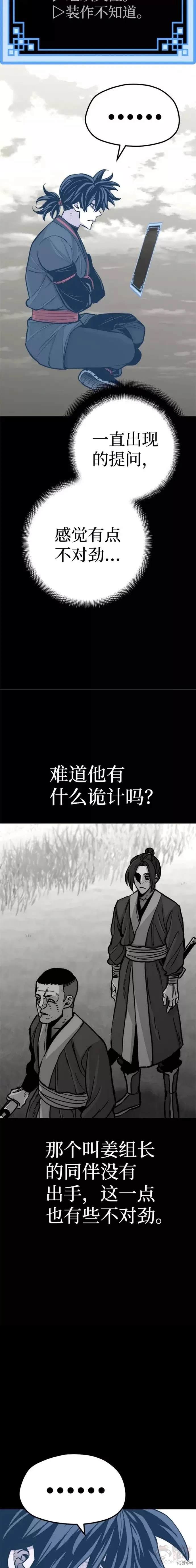 天魔育成 第47话 第18页