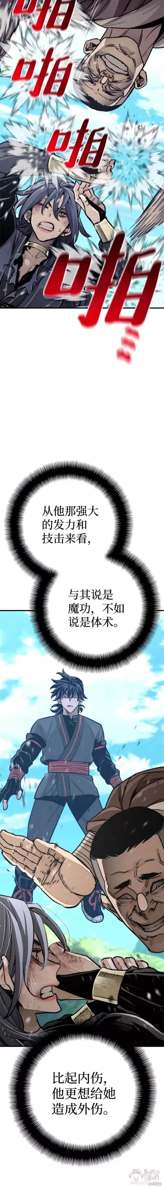天魔育成 第47话 第25页